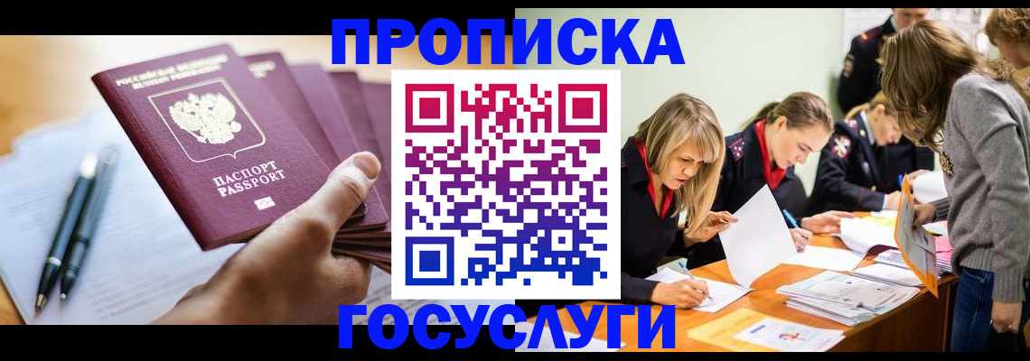 прописка для работы в Белокурихе