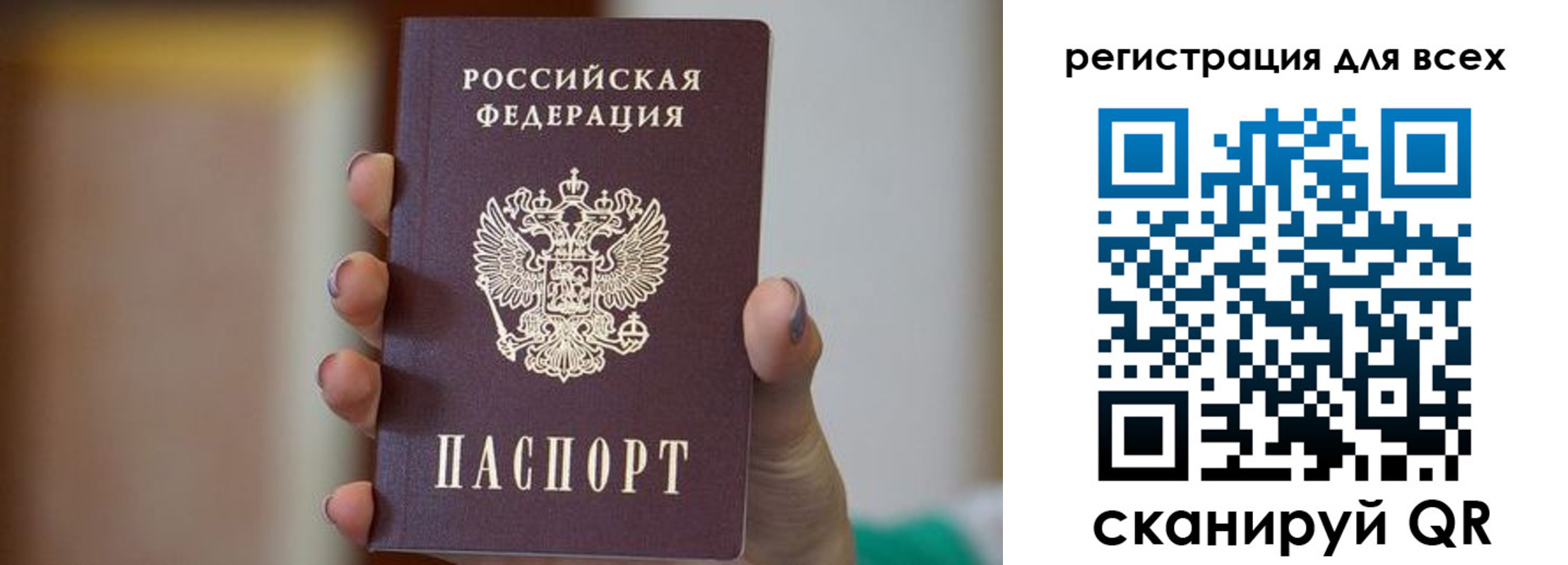 временная регистрация для всех в Белокурихе