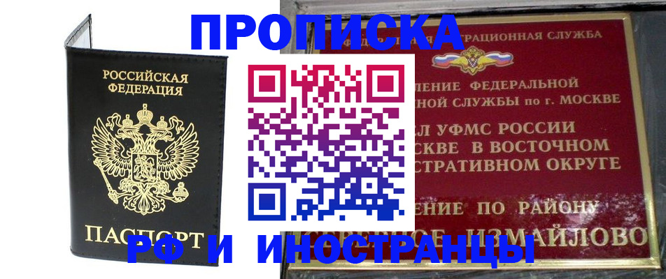 прописка иностранных граждан в Белокурихе