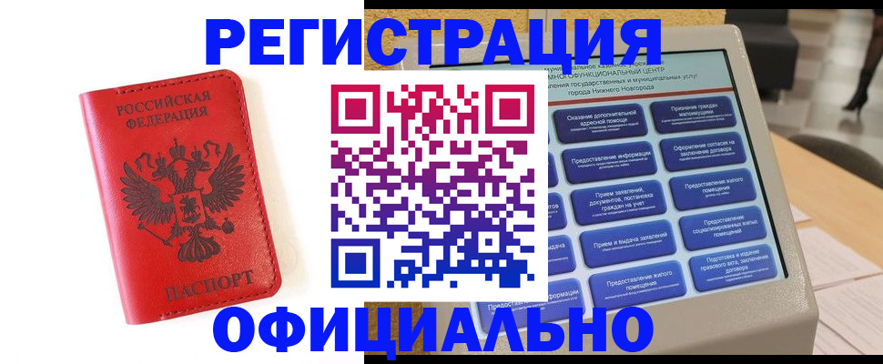 прописка законно в Белокурихе