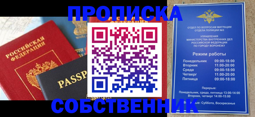 прописка гарантия в Белокурихе
