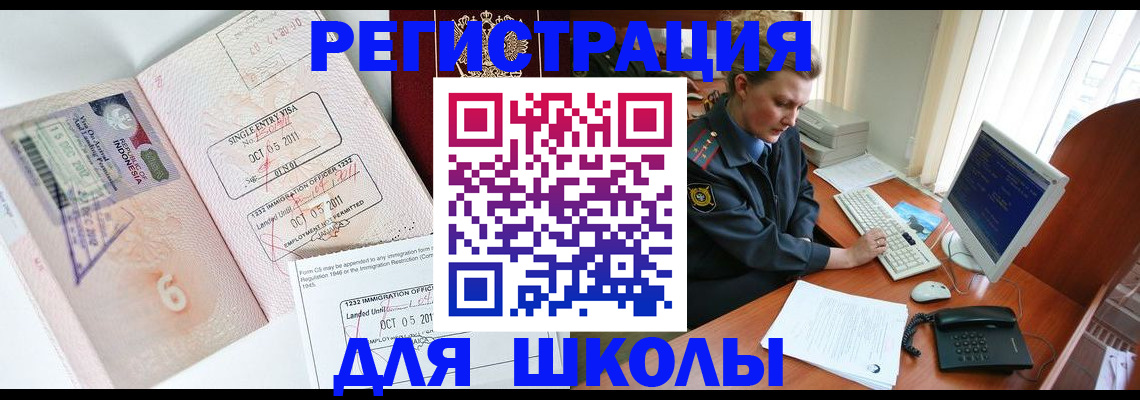 временная регистрация купить в Белокурихе