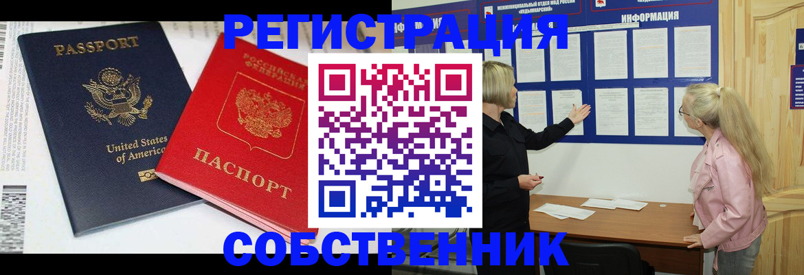 временная регистрация в квартире в Белокурихе