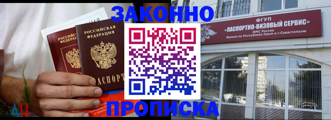 временная регистрация для всех в Белокурихе